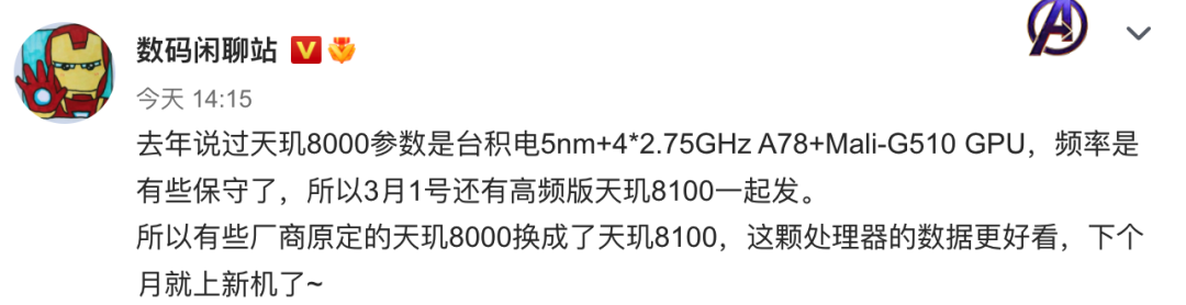 天玑8100等于骁龙多少处理器（联发科天玑8100参数曝光） 第3张