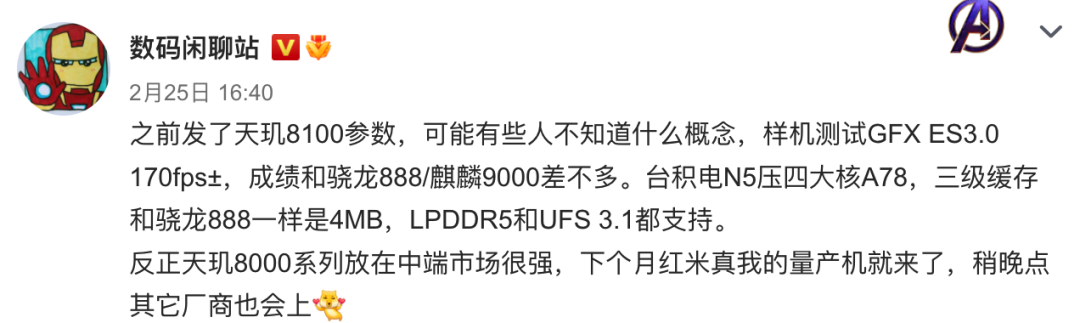天玑8100等于骁龙多少处理器（联发科天玑8100参数曝光） 第9张