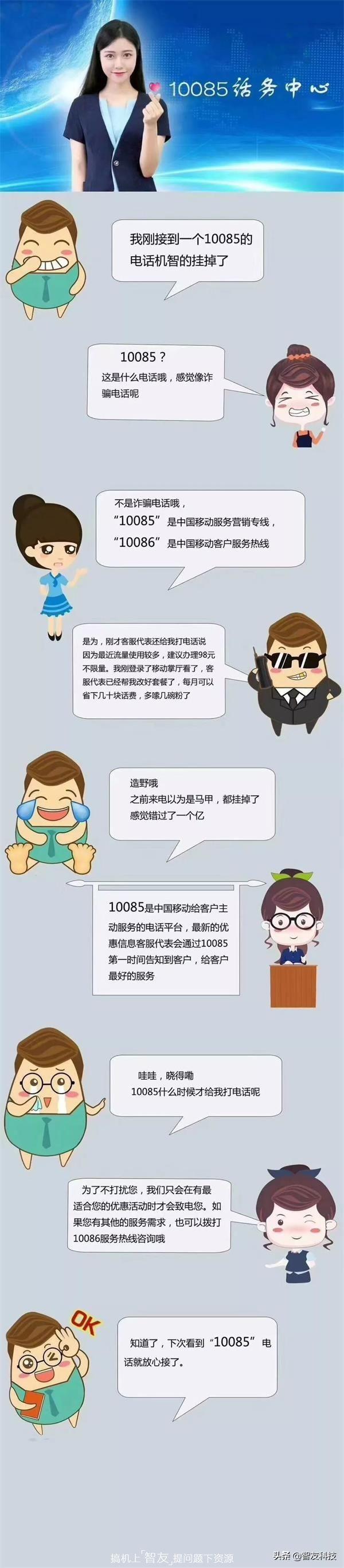 0085是什么电话服务（千万别在认为是诈骗电话了）"