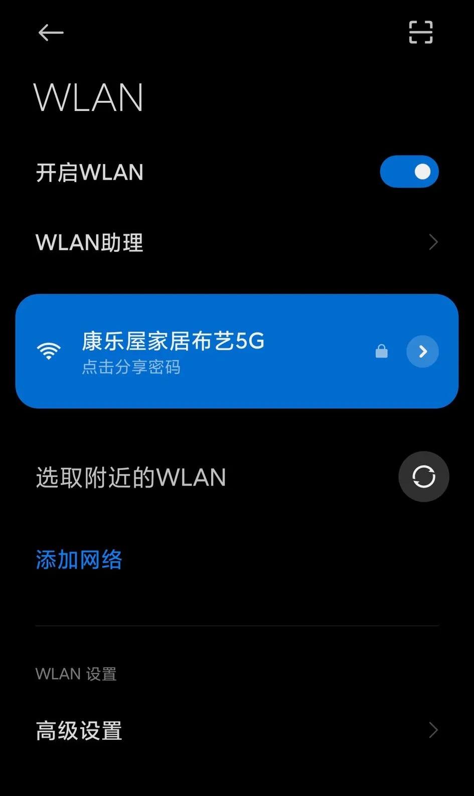 如何修改家里的wifi密码（WiFi密码修改详细步骤） 第3张