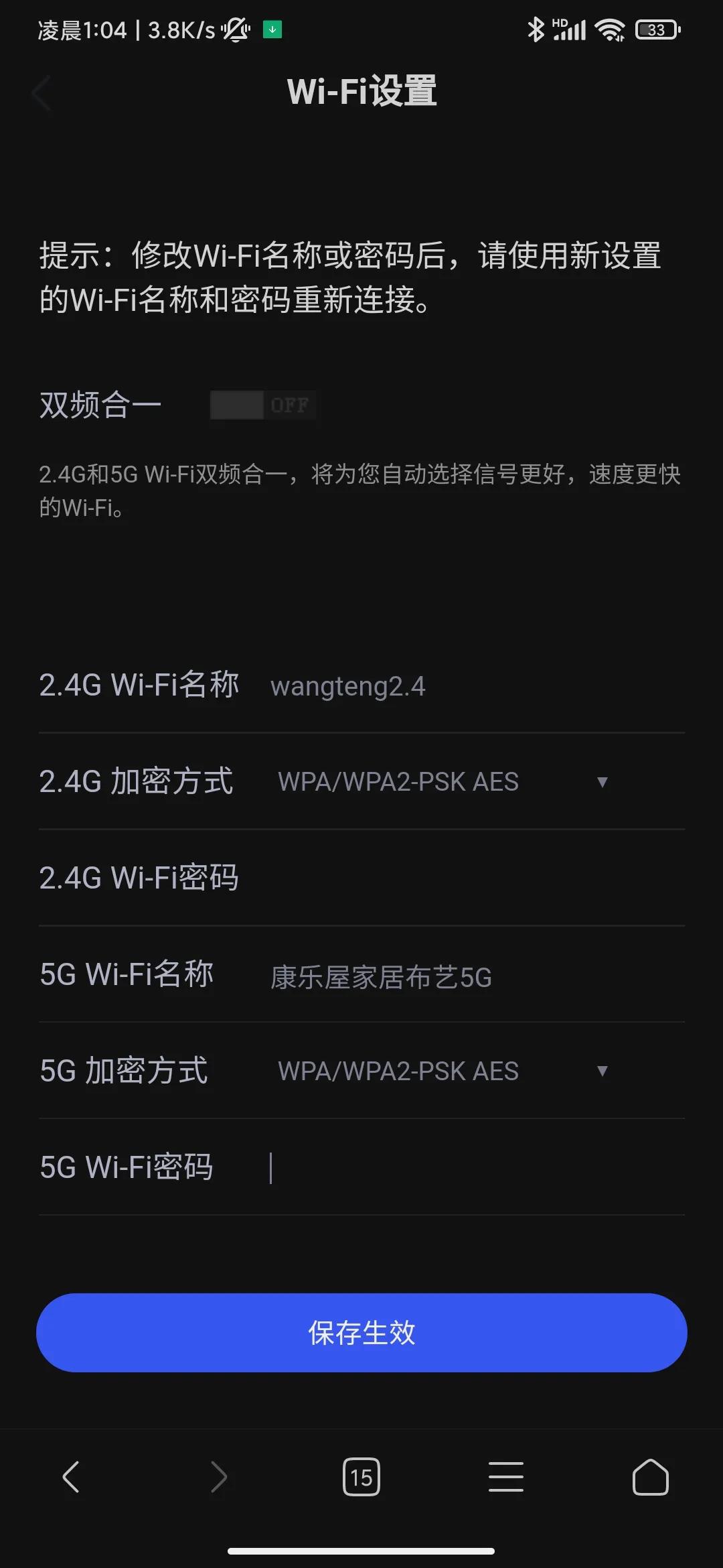 如何修改家里的wifi密码（WiFi密码修改详细步骤） 第13张