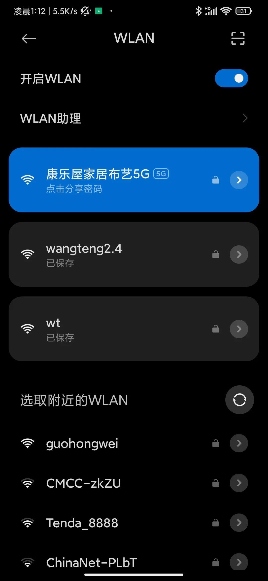 如何修改家里的wifi密码（WiFi密码修改详细步骤） 第21张