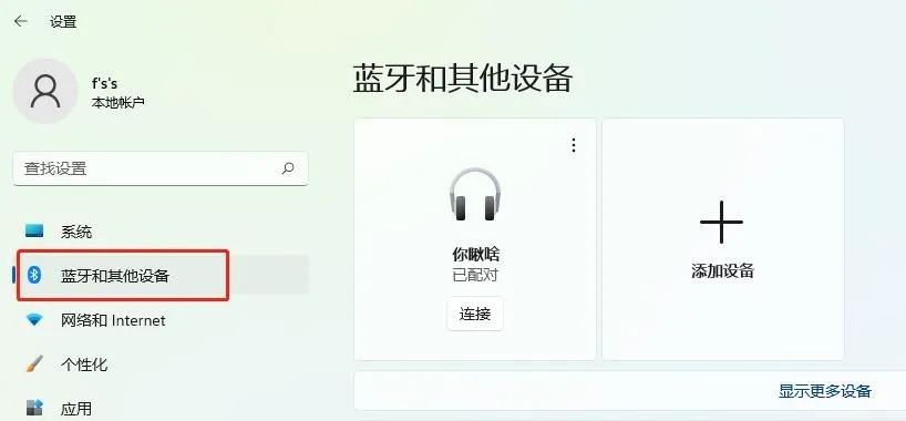 电脑怎么连接蓝牙耳机（电脑连接蓝牙耳机详细步骤） 第5张