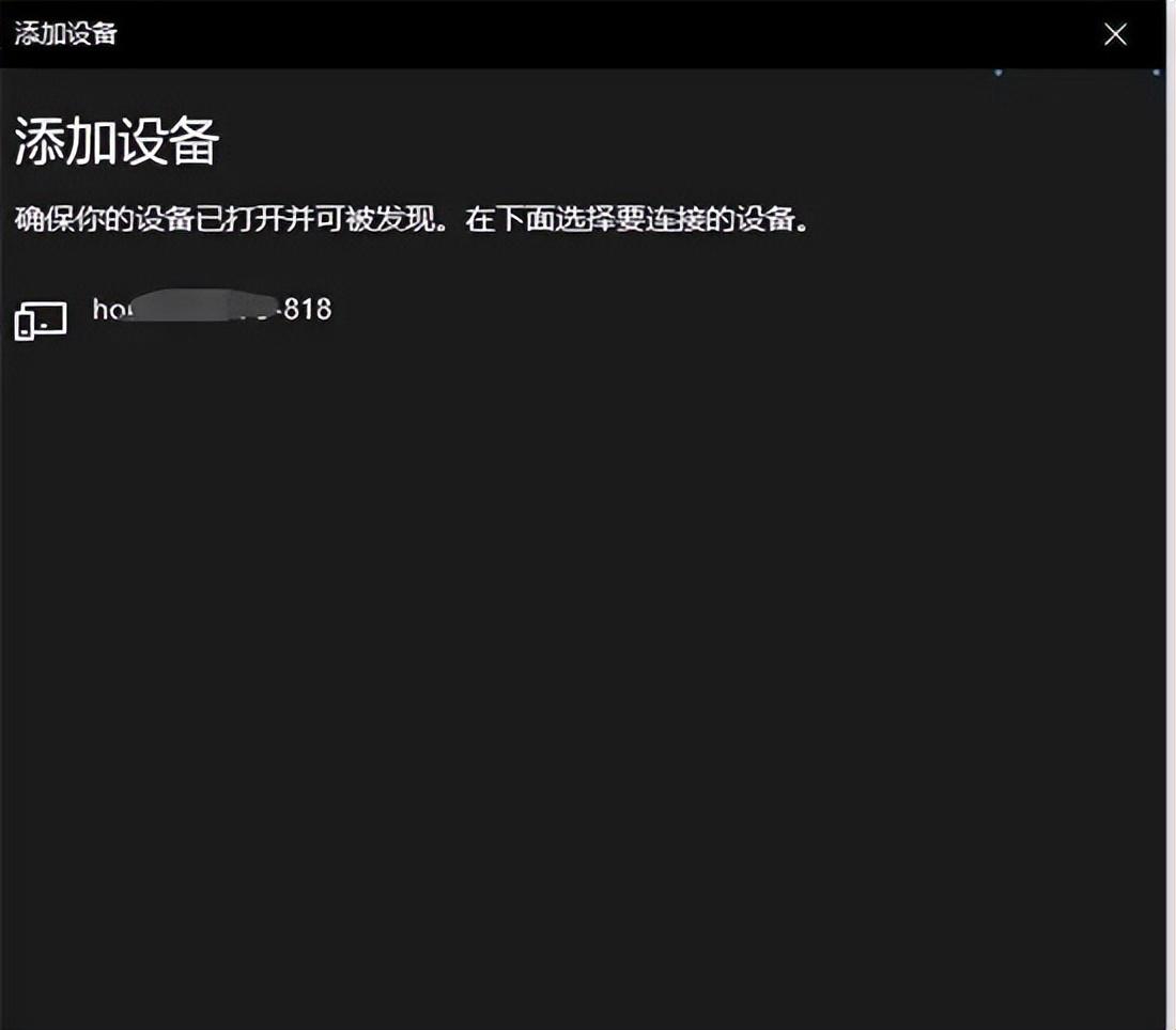 电脑怎么连接蓝牙耳机（电脑连接蓝牙耳机详细步骤） 第19张