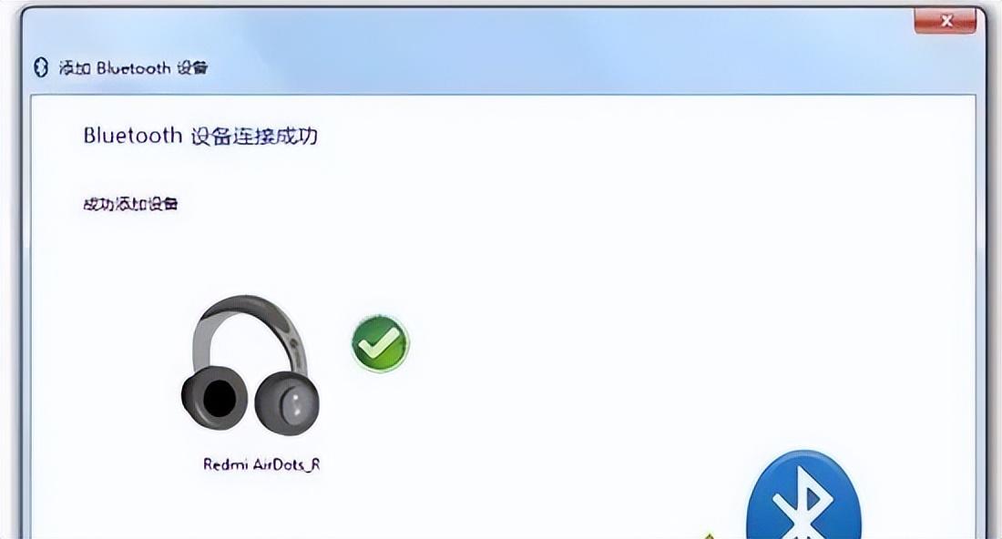 电脑怎么连接蓝牙耳机（电脑连接蓝牙耳机详细步骤） 第33张