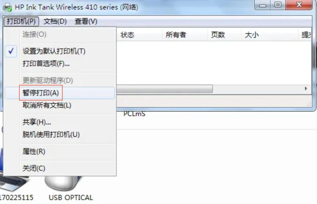 打印机暂停状态怎么解除（解决打印机暂停的方法） 第11张