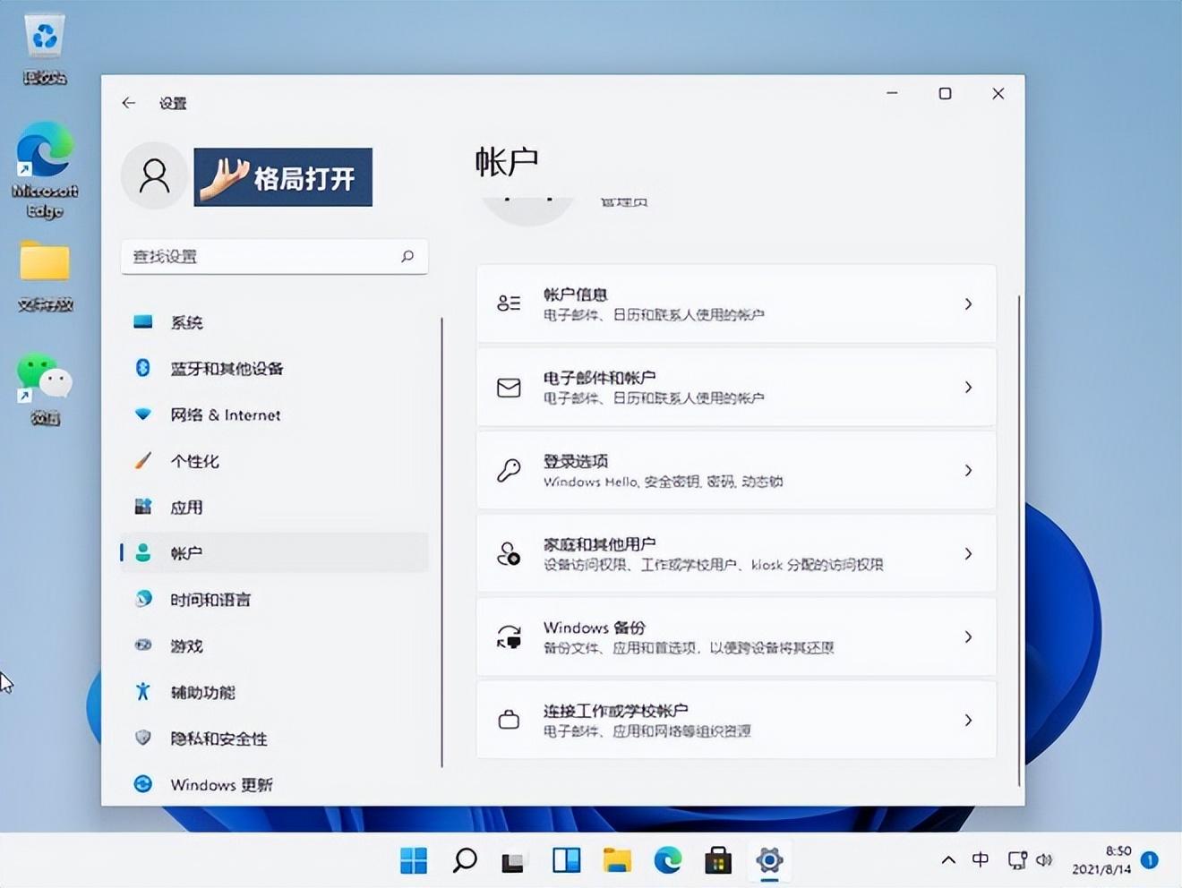 如何更改电脑密码（修改电脑密码的教程） 第7张