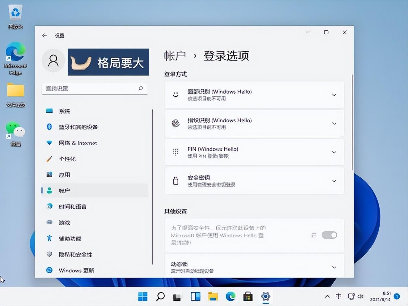如何更改电脑密码（修改电脑密码的教程） 第9张
