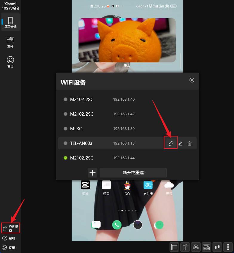 手机投屏到电脑win7方法（手机投屏到电脑详细方法） 第13张