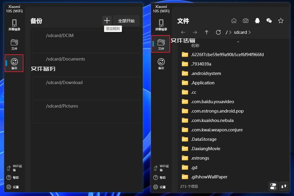 手机投屏到电脑win7方法（手机投屏到电脑详细方法） 第21张