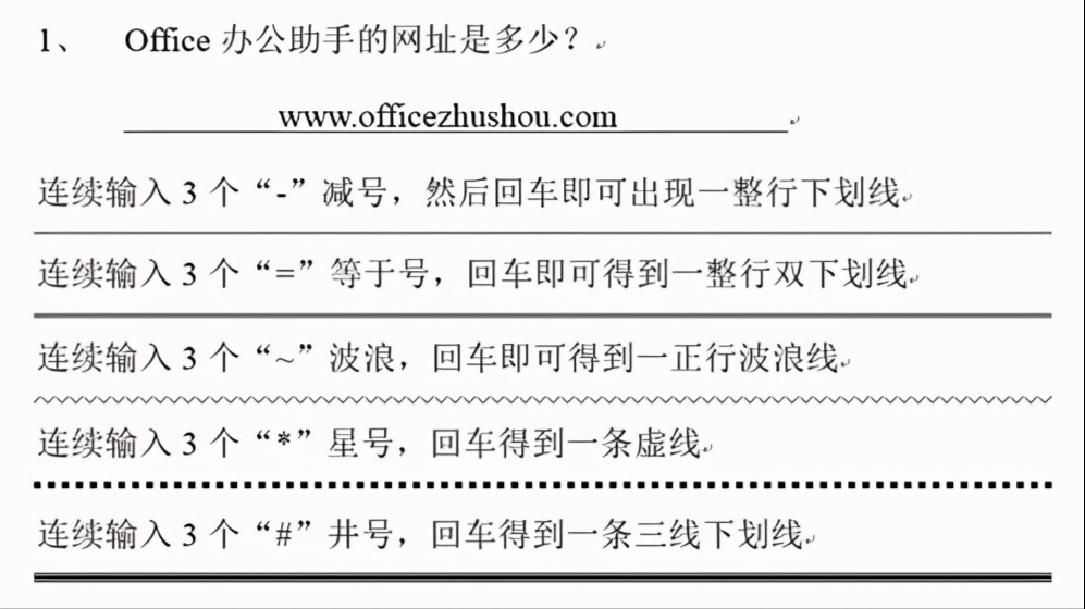 下划线在键盘上怎么打（四种下划线输入方法） 第17张