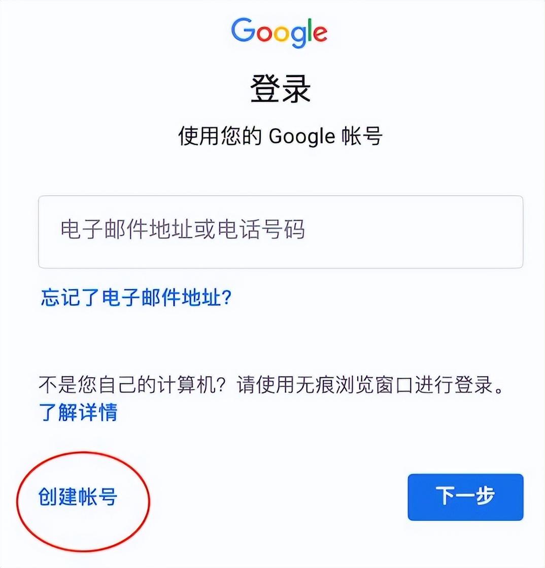谷歌账号注册教程（注册一个谷歌账号详细步骤） 第3张