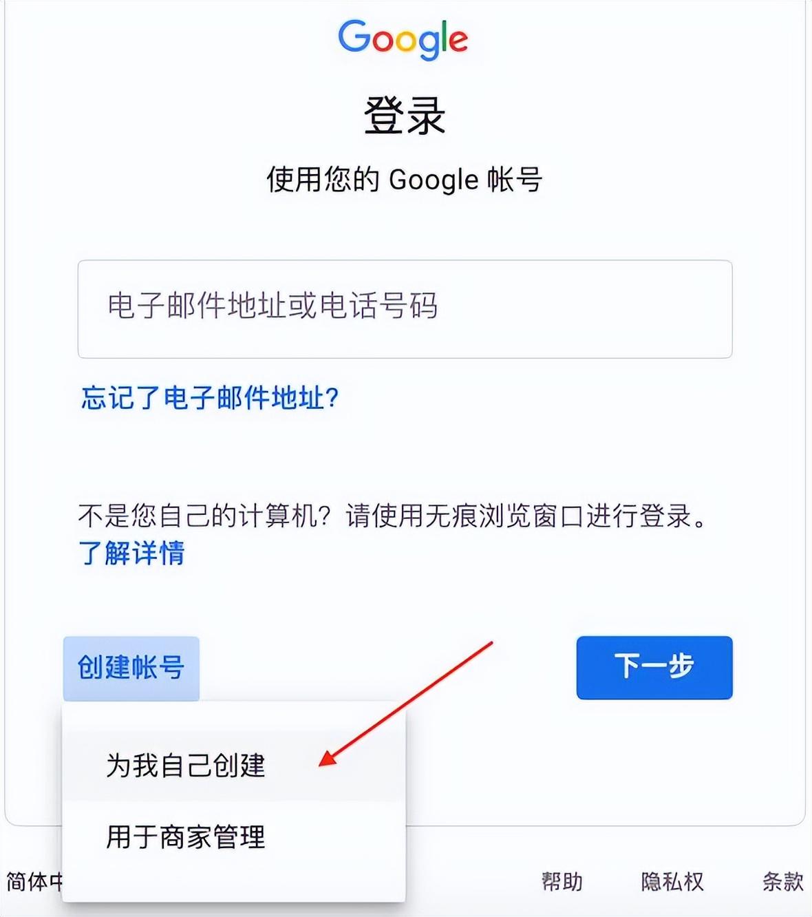 谷歌账号注册教程（注册一个谷歌账号详细步骤） 第5张