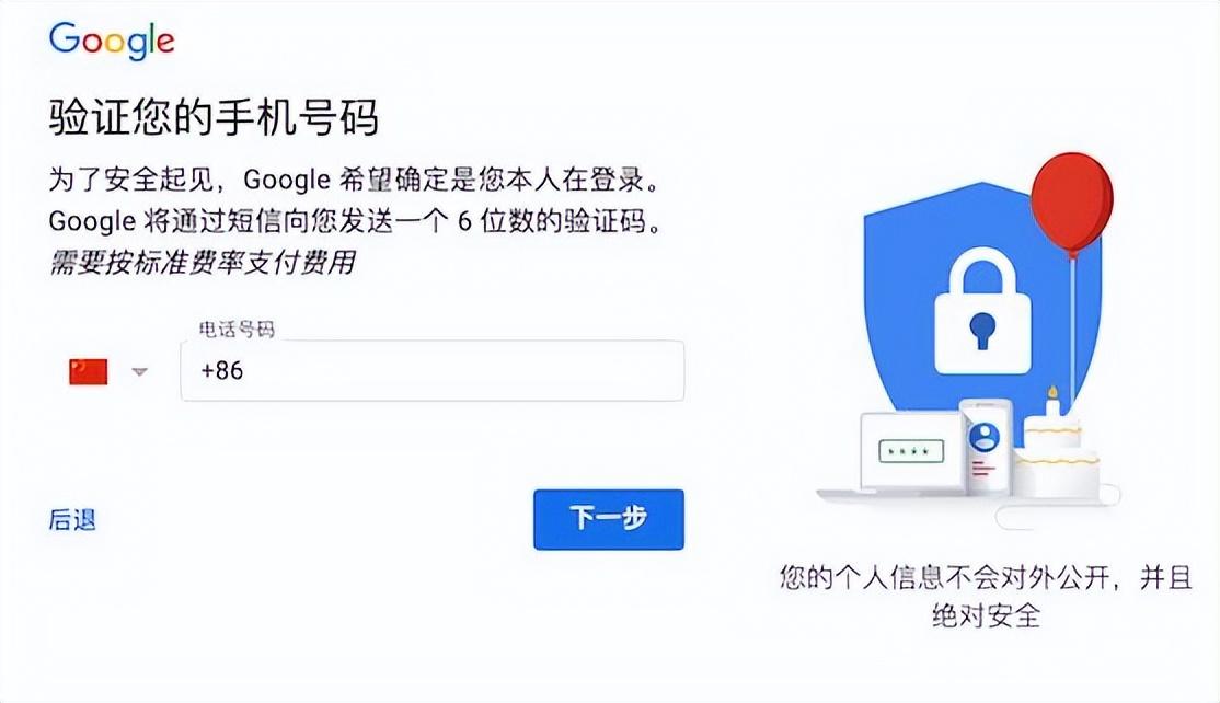 谷歌账号注册教程（注册一个谷歌账号详细步骤） 第9张