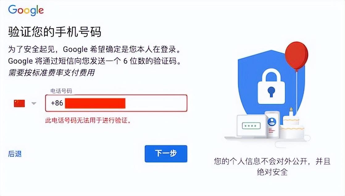 谷歌账号注册教程（注册一个谷歌账号详细步骤） 第11张