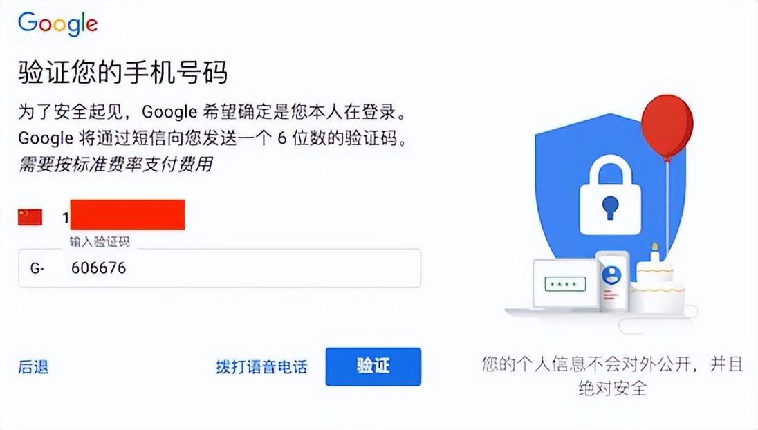 谷歌账号注册教程（注册一个谷歌账号详细步骤） 第13张