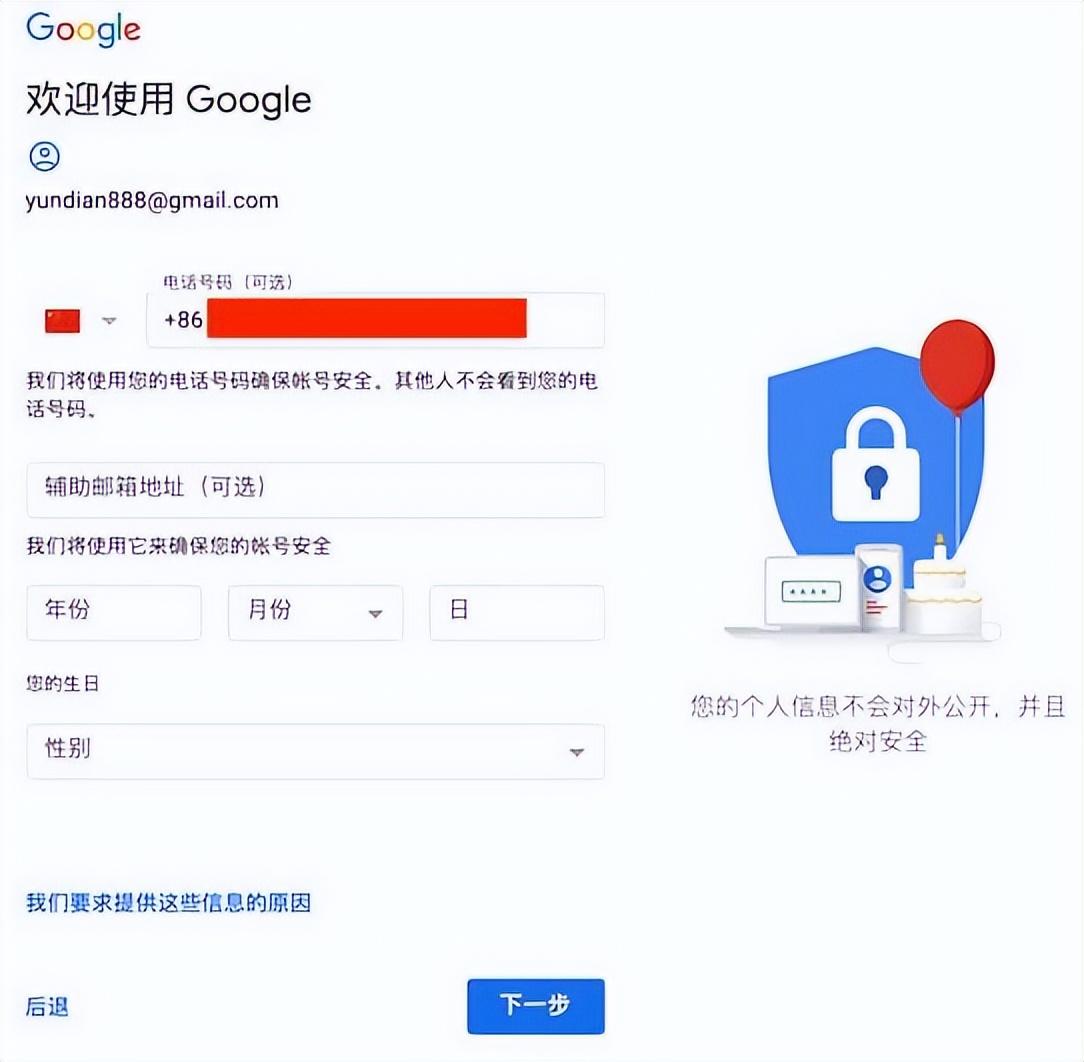 谷歌账号注册教程（注册一个谷歌账号详细步骤） 第15张