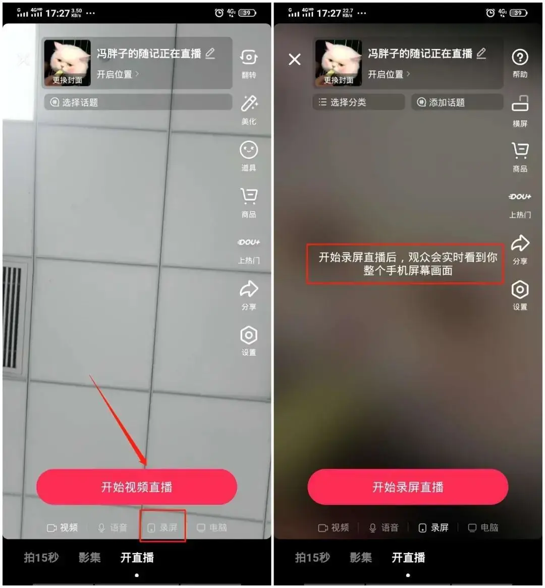 抖音直播怎么看回放（抖音内测6项新功能） 第1张