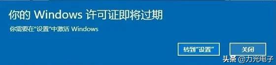 windows10激活密钥要失效了怎么办（处理你的Windows许可证过期的方法） 第1张