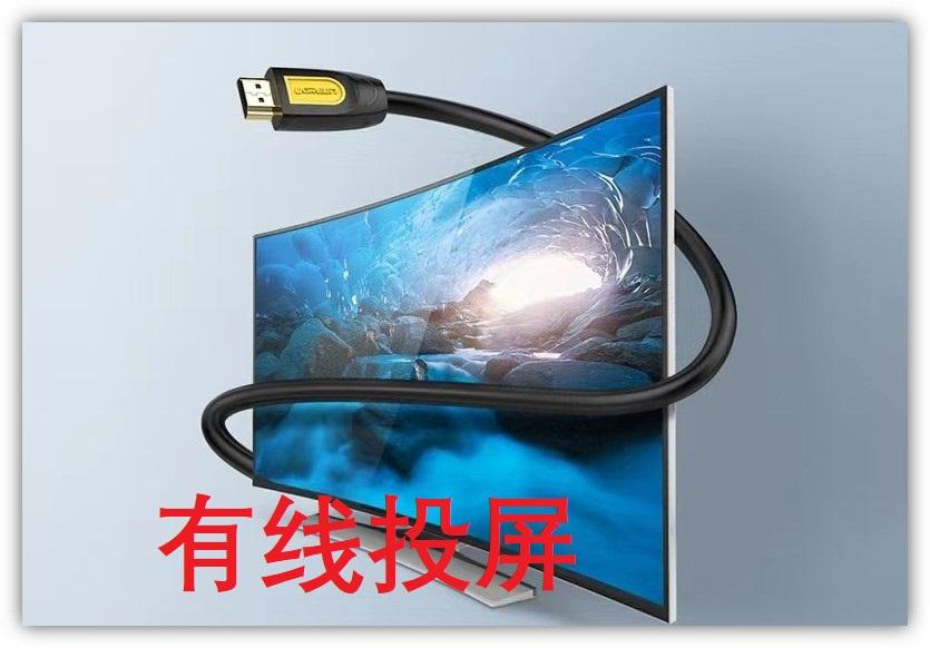 投屏怎么投到电视上（手机的画面投屏到电视上操作方法） 第13张