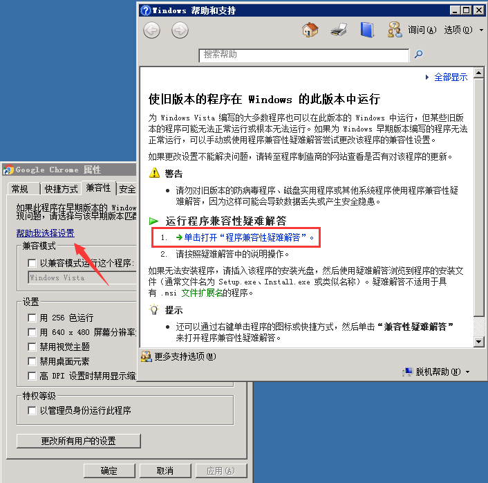 电脑兼容模式怎么调整（Windows兼容模式设置教程） 第3张