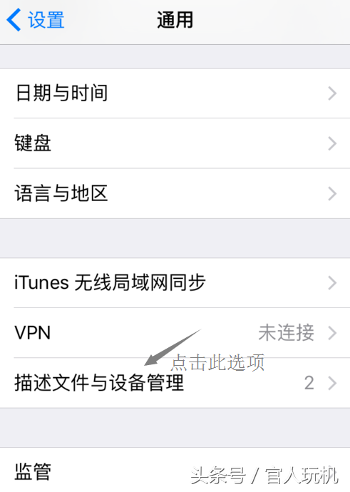 iphone信任软件怎么设置（iphone信任软件设置步骤） 第3张