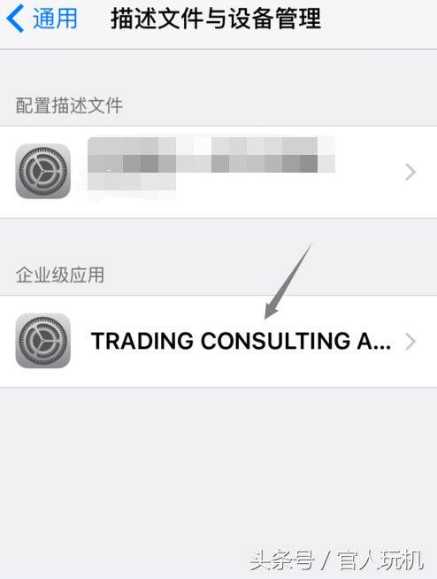 iphone信任软件怎么设置（iphone信任软件设置步骤） 第5张