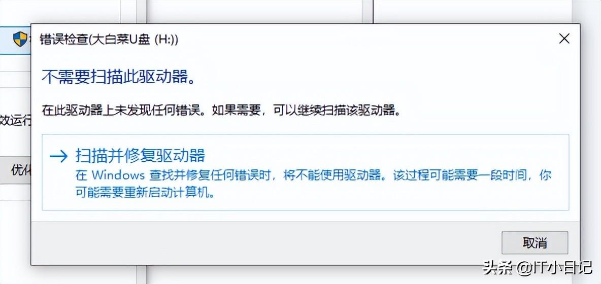 u盘写保护怎么强制格式化（U盘提示“写保护”解决方法） 第11张