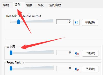 麦克风有电流声怎么解决（Win11麦克风有杂音解决方法） 第7张