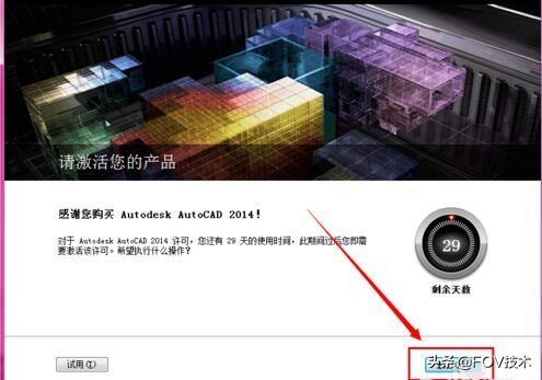 cad激活码错误怎么回事（CAD2014 激活错误处理办法） 第5张