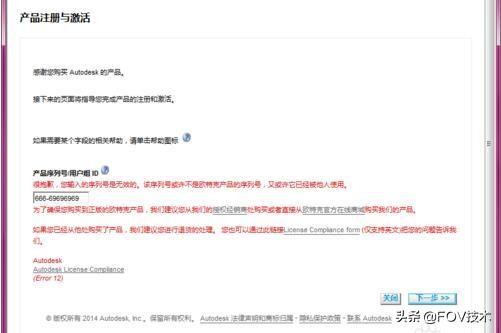 cad激活码错误怎么回事（CAD2014 激活错误处理办法） 第7张