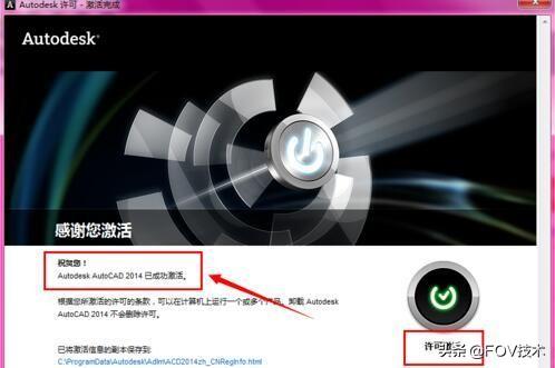 cad激活码错误怎么回事（CAD2014 激活错误处理办法） 第19张