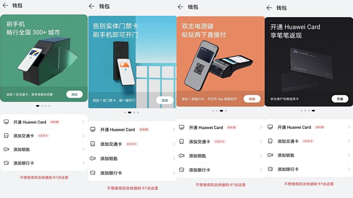 Huawei Pay和华为支付如何使用（华为Pay和华为支付的使用方法） 第1张
