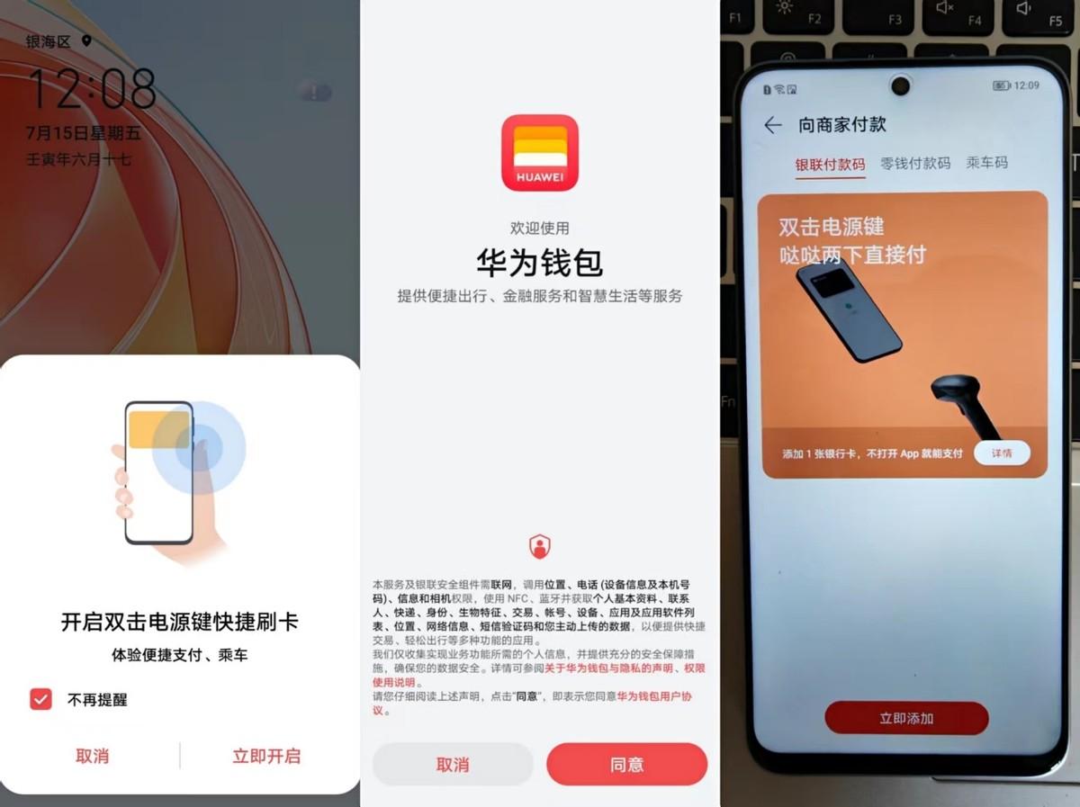 Huawei Pay和华为支付如何使用（华为Pay和华为支付的使用方法） 第3张