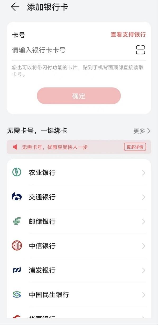 Huawei Pay和华为支付如何使用（华为Pay和华为支付的使用方法） 第5张