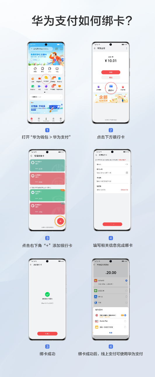 Huawei Pay和华为支付如何使用（华为Pay和华为支付的使用方法） 第9张