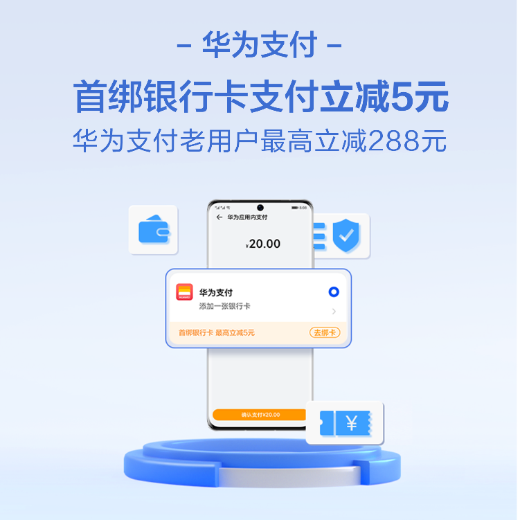Huawei Pay和华为支付如何使用（华为Pay和华为支付的使用方法） 第11张