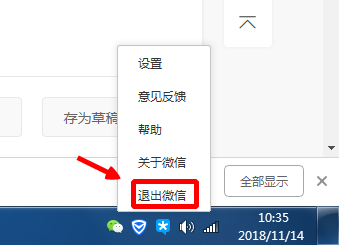 微信网页登录怎么退出（快速退出电脑QQ和微信） 第1张