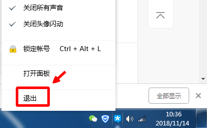 微信网页登录怎么退出（快速退出电脑QQ和微信） 第3张