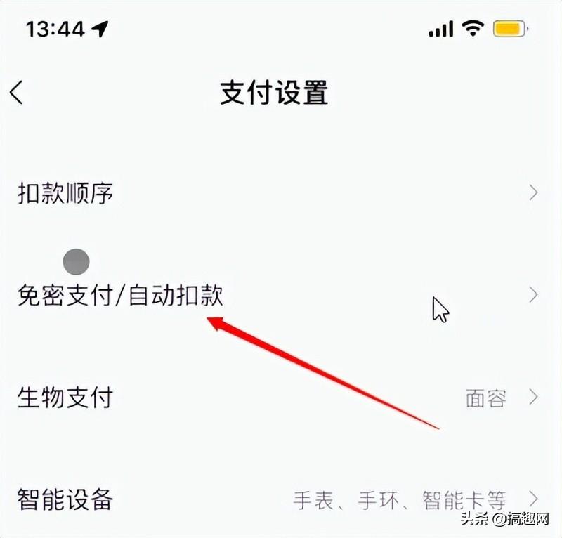 如何关闭苹果手机自动扣费（关闭苹果手机自动扣费的方法） 第9张