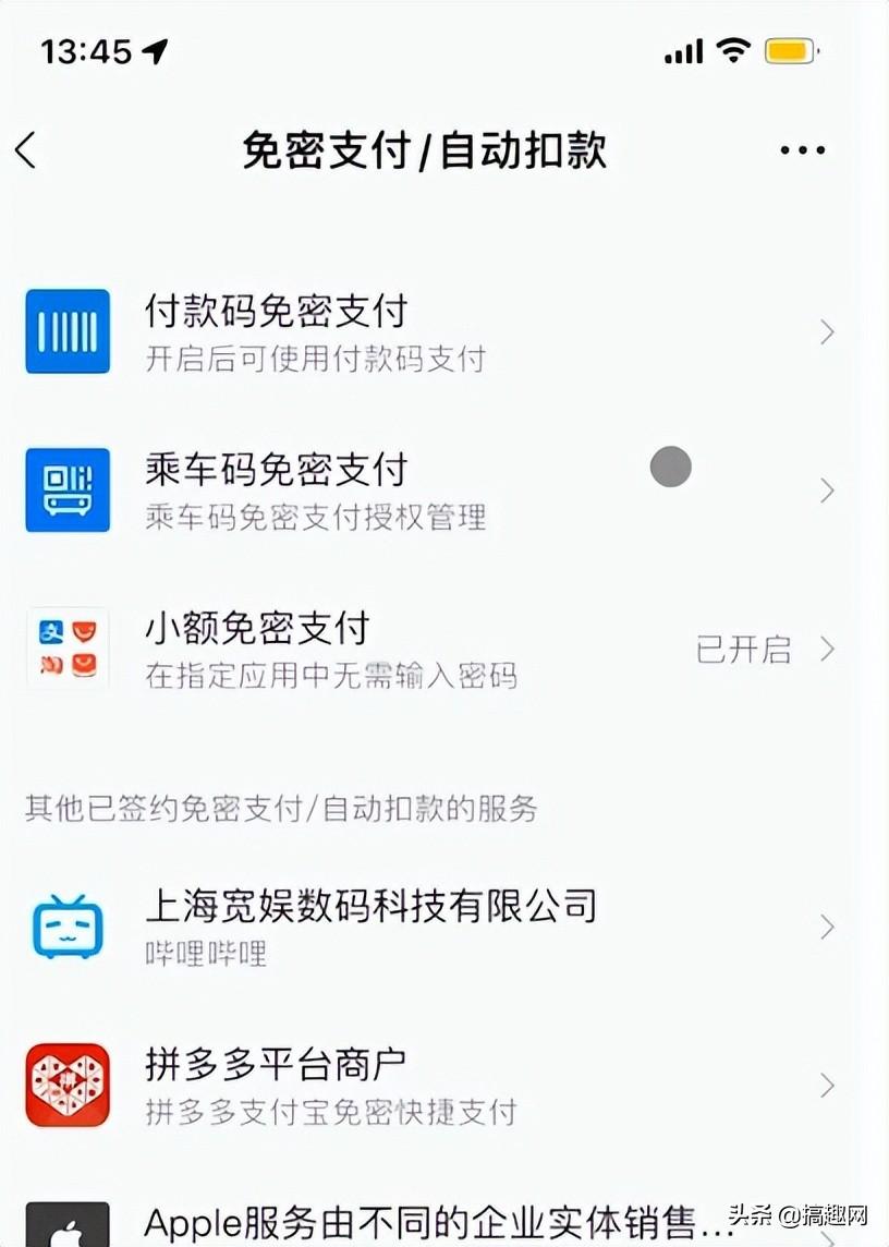 如何关闭苹果手机自动扣费（关闭苹果手机自动扣费的方法） 第11张