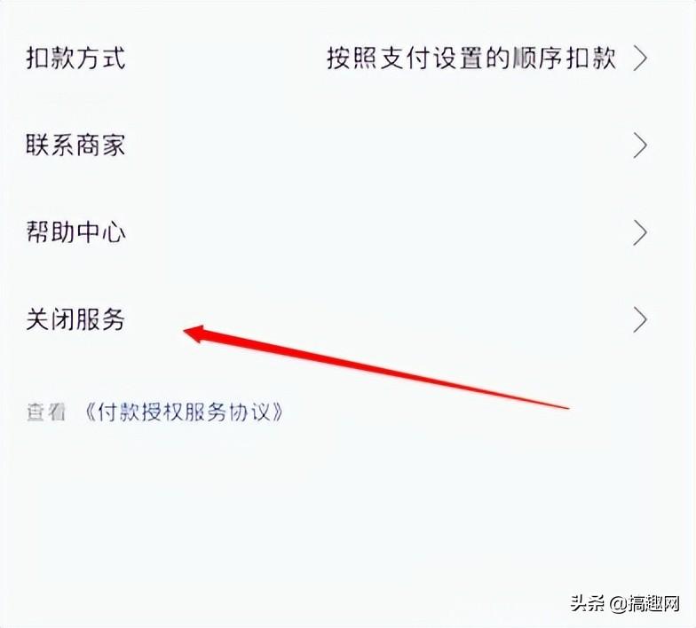 如何关闭苹果手机自动扣费（关闭苹果手机自动扣费的方法） 第13张