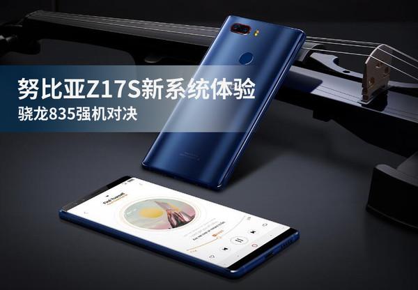 努比亚z17s系统怎么样（努比亚z17s新系统体验） 第1张