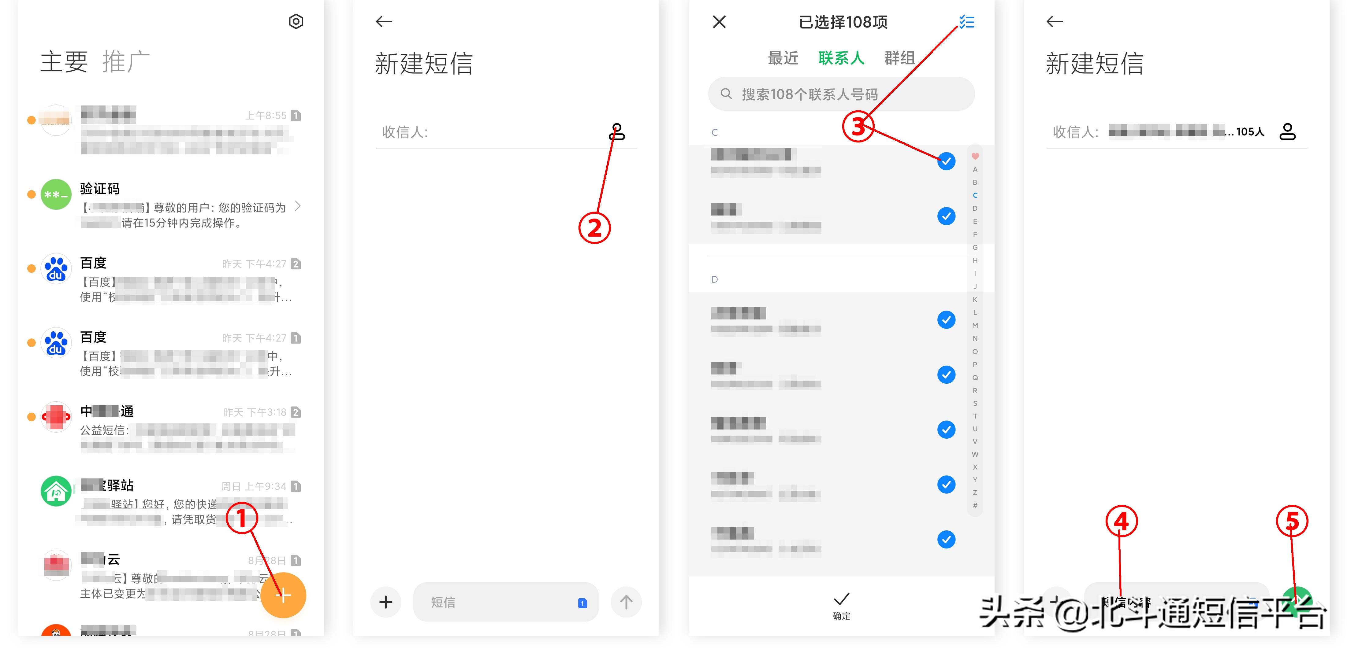 怎么群发短信（群发短信的步骤） 第3张