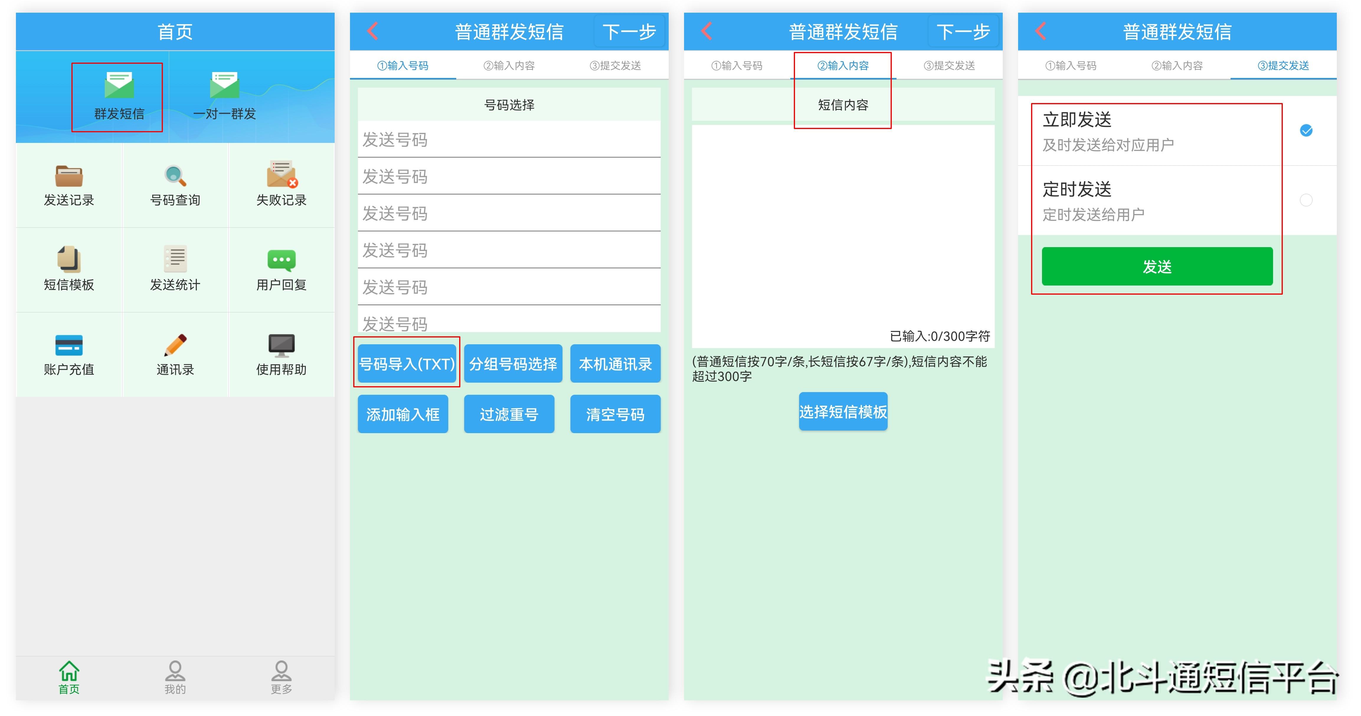 怎么群发短信（群发短信的步骤） 第5张