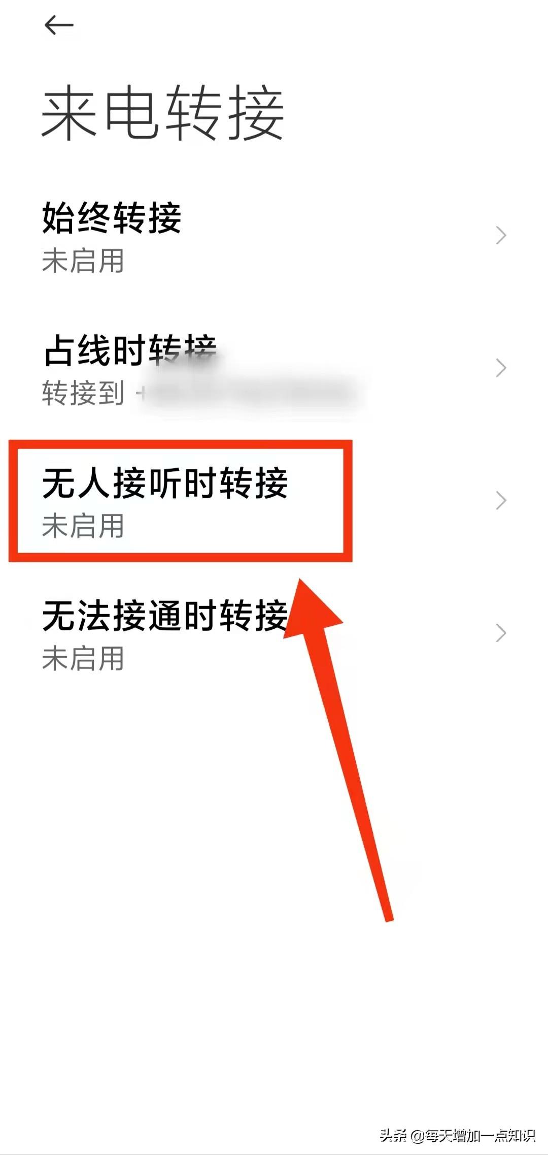 来电转接怎么设置（设置来电转接的步骤） 第9张