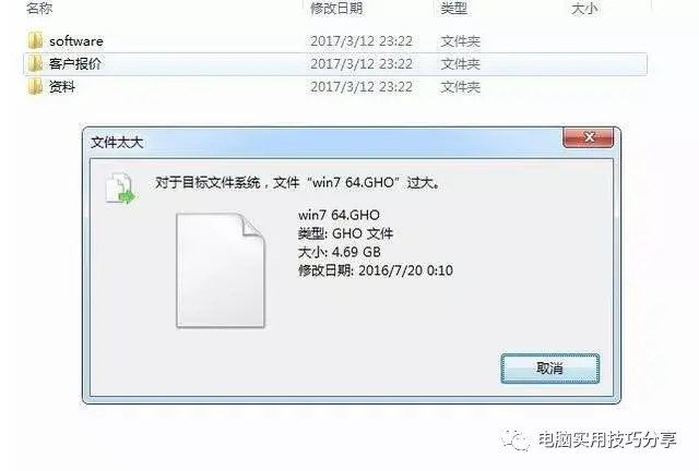 超过4g的文件怎么放进u盘（U盘无法复制超过4GB的大文件解决方法） 第1张