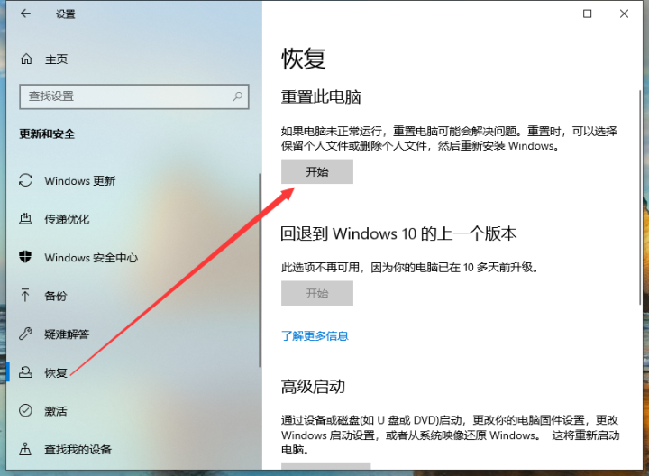 win10电脑恢复出厂设置后果（Win10系统恢复出厂设置的影响） 第5张