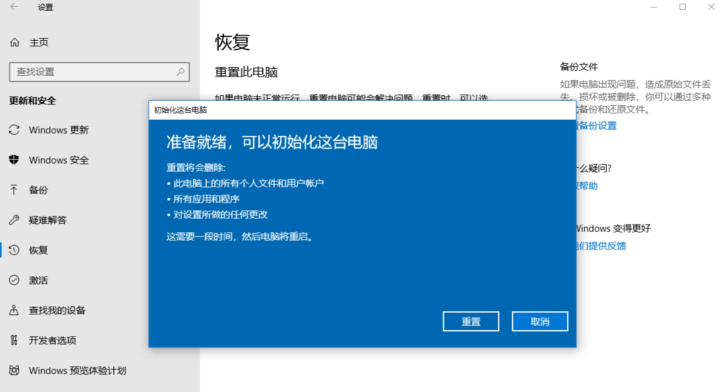 win10电脑恢复出厂设置后果（Win10系统恢复出厂设置的影响） 第11张