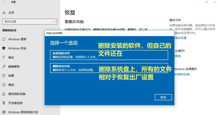 win10千万不要重置（Win10系统恢复出厂设置后果） 第7张